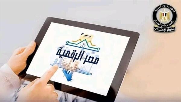 منصة مصر الرقمية 2026.. تعرف على الخدمات الحكومية وهذا رابط إنشاء حساب جديد