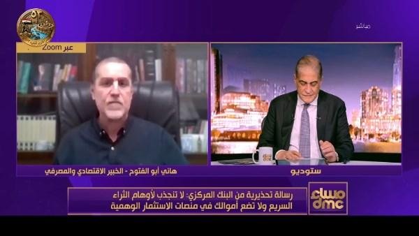 خبير مصرفي يحذر من خطورة ضح الأموال في منصات الاستثمار الوهمية