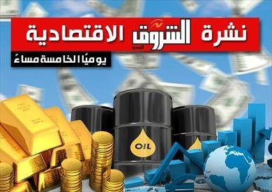 الأربعاء 2 سبتمبر 2026.. البور...