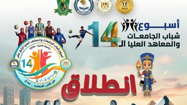 انطلاق أسبوع شباب الجامعات الرابع عشر.. كرنفال شباب الجامعات والمعاهد يجوب مدينة المنيا مساء اليوم