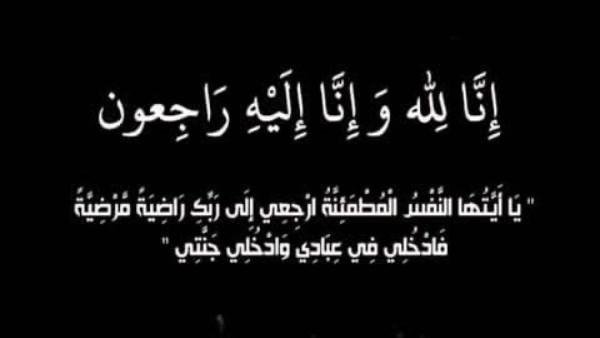 الهيئة البرلمانية لحزب الجبهة الوطنية تنعى والد النائب أحمد الأشموني