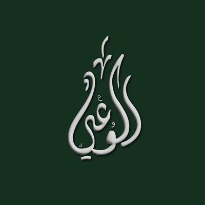 حزب الوعي يرحب بتصريحات السيسي بشأن انتهاء فترة رئاسته عام 2030