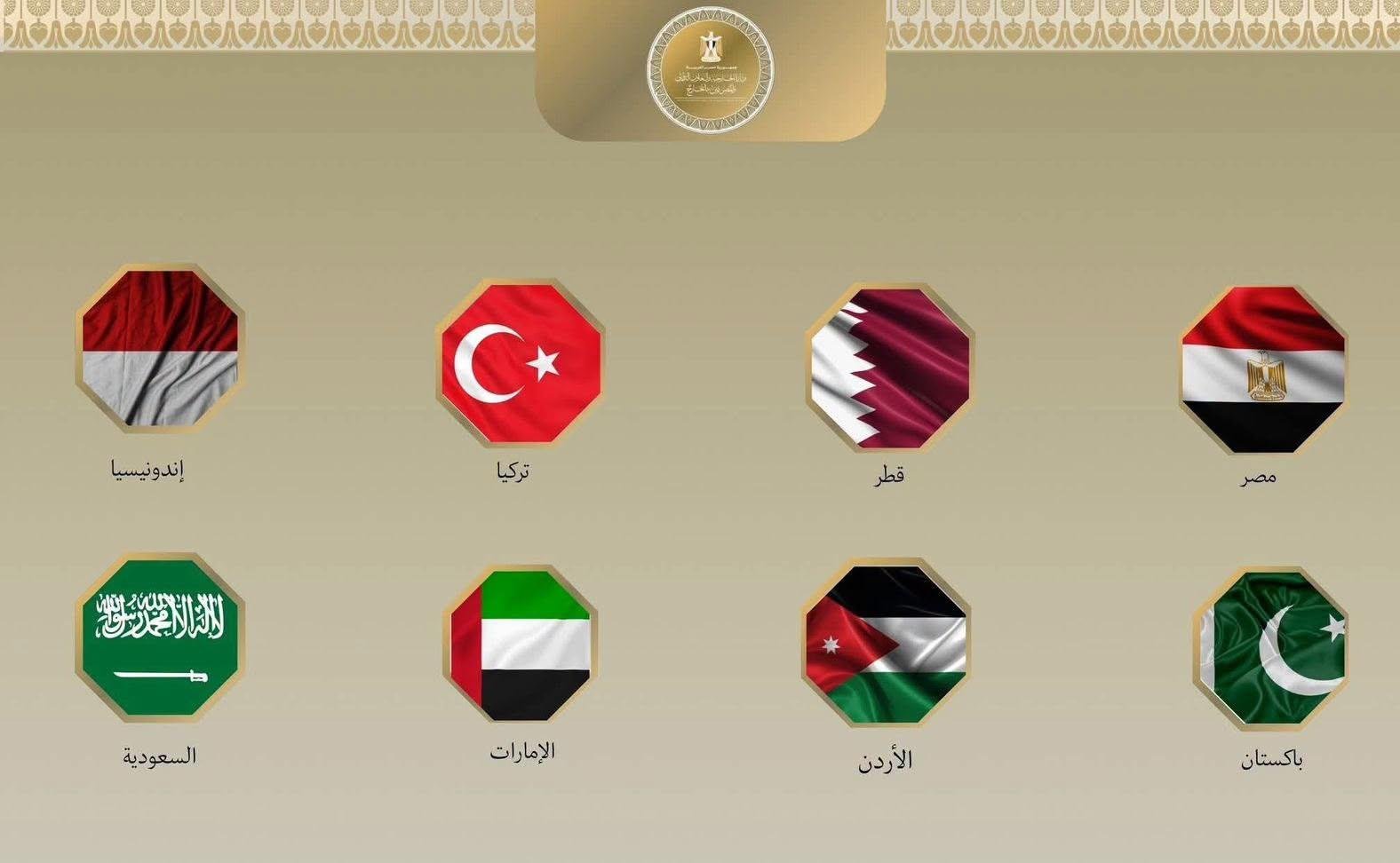 مصر و7 دول عربية وإسلامية تؤكد ضرورة الالتزام بوقف إطلاق النار في غزة وإنهاء كل الانتهاكات