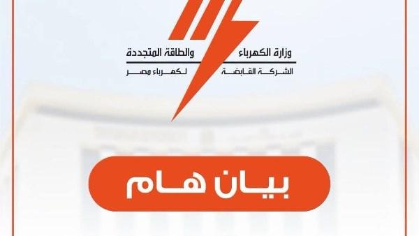القابضة توضح حقيقة توقف شحن عدادات الكهرباء