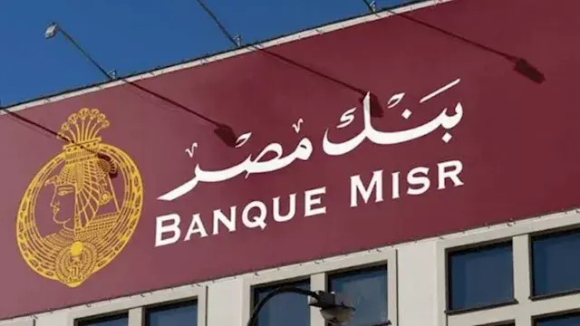 فيتش: فروع بنك مصر بالإمارات قادرة على وفاء التزاماتها بالدرهم