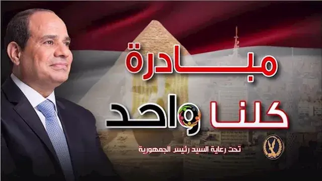 مبادرة "كلنا واحد" توفر مستلزم...