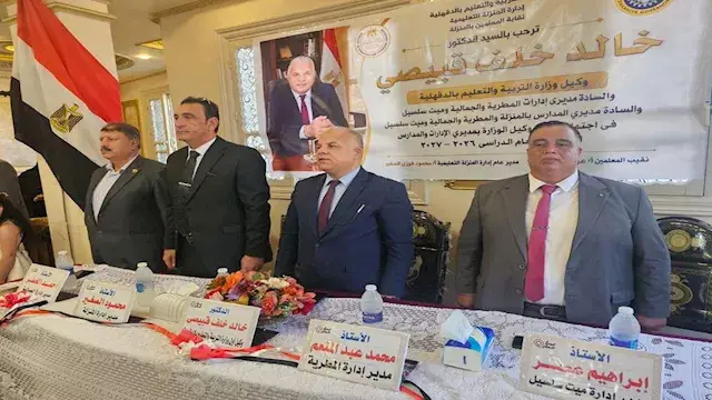 وكيل تعليم الدقهلية يضع خريطة...