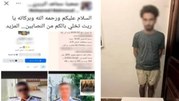 نصب على مواطنين.. القبض على عامل انتحل صفة ضابط شرطة على فيسبوك
