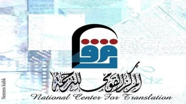 «القومي للترجمة» يشارك في معرض الأقصر الخامس للكتاب
