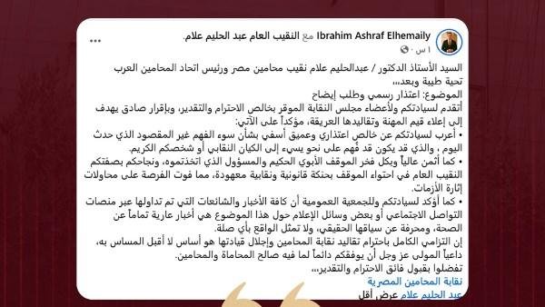 محامٍ ببني سويف يقدم اعتذارًا رسميًا لنقيب المحامين عما بدر منه