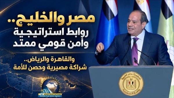 مصر والخليج روابط استراتيجية وأمن قومي| القاهرة - الرياض.. شراكة مصيرية وحصن للأمة