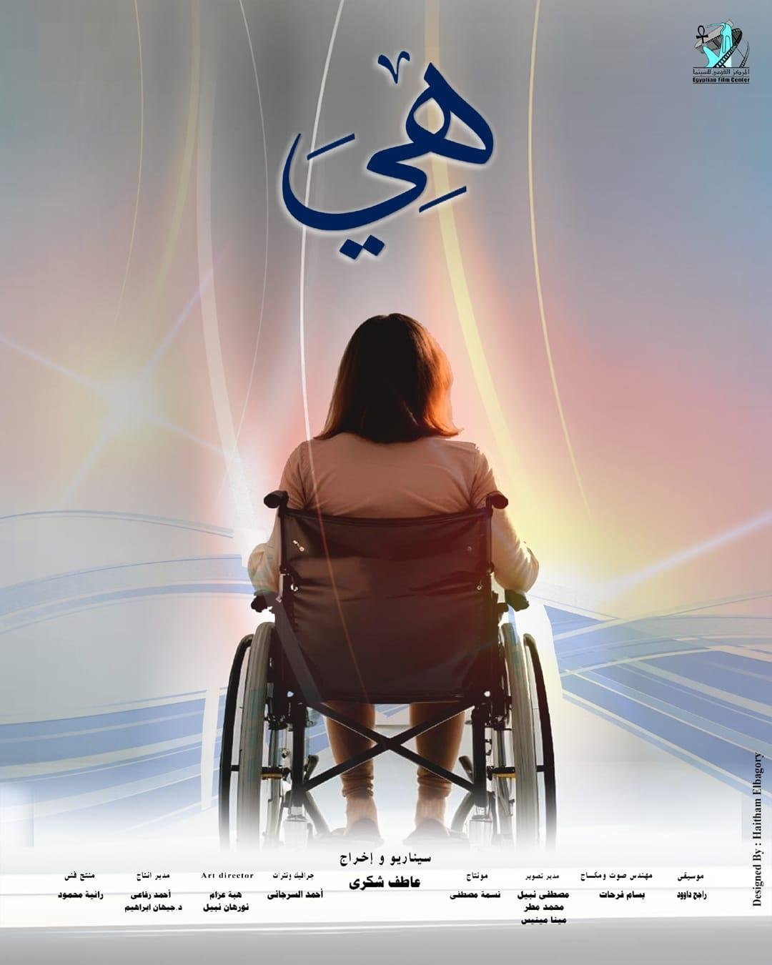 الأربعاء.. عرض فيلم «هي» للمخرج عاطف شكري بالمركز الثقافي الروسي