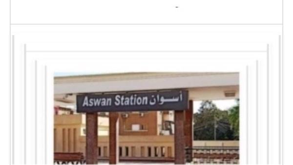 مواعيد القطارات من أسوان إلى القاهرة اليوم الأربعاء 14-10-2026