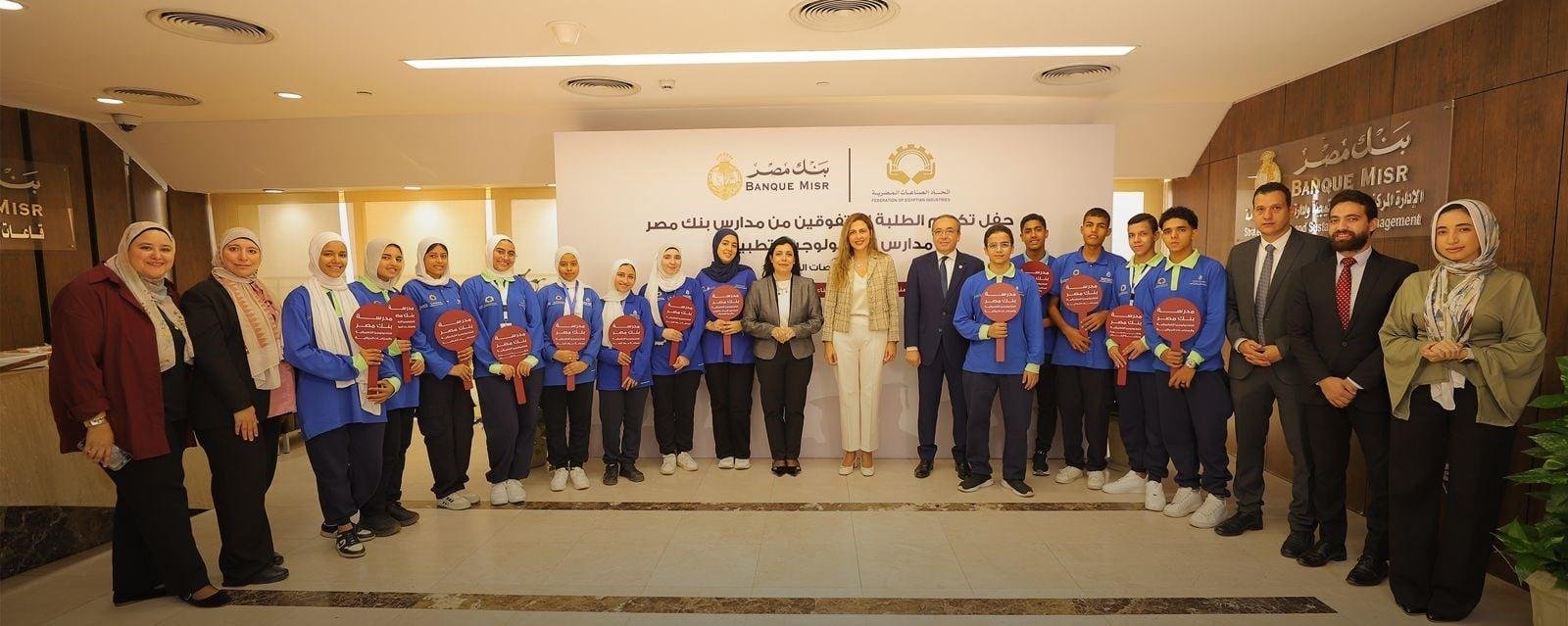 بنك مصر يكرّم الطلاب المتفوقين...