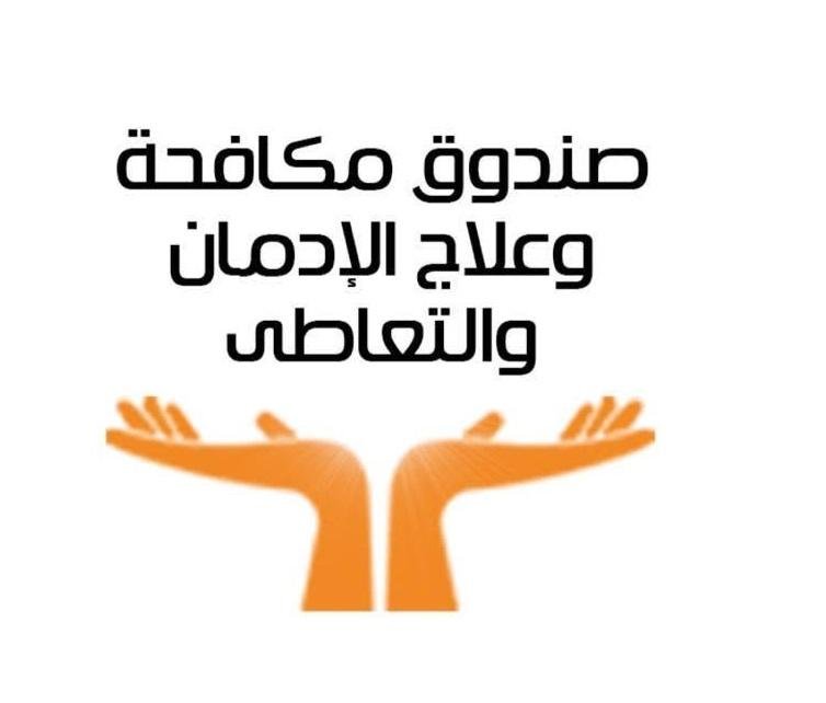 صندوق مكافحة الإدمان: 966 سائق حافلات مدرسية خضعوا للكشف عن تعاطي المخدرات خلال أسبوعين