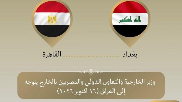 وزير الخارجية يتوجه إلى بغداد للمشاركة في اجتماعات منظمة التعاون الإسلامي