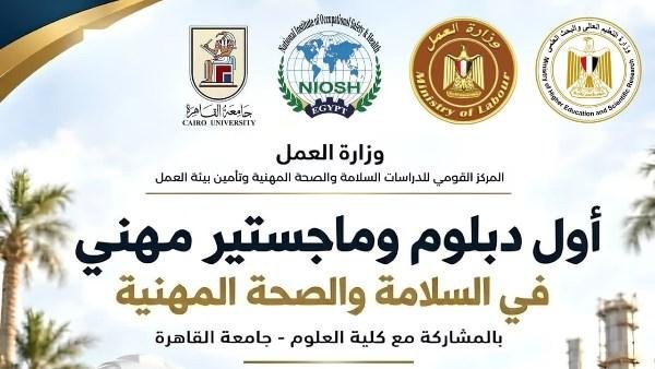 تيسيرات وخصومات على برنامجي الدبلوم والماجستير في السلامة والصحة المهنية