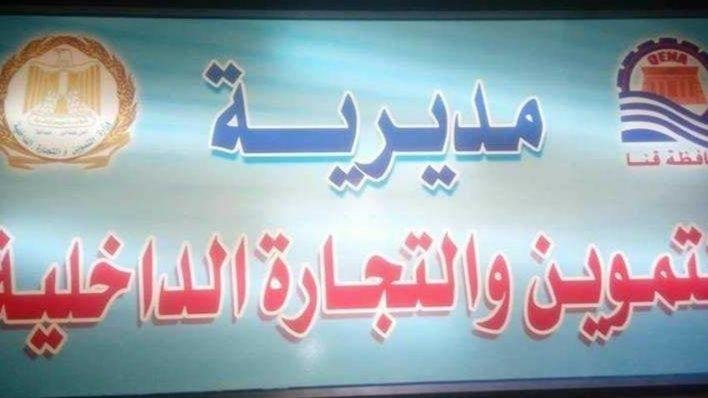 ضبط 436 أسطوانة بوتاجاز و325 عبوة غذائية منتهية الصلاحية في حملات تموينية بقنا
