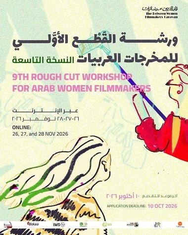 الجائزة 4 آلاف يورو.. 10 أكتوبر آخر موعد للتقديم في ورشة القطع الأولي