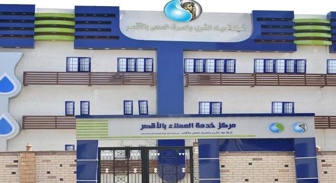 مصدر بمياه الأقصر: القابضة توافق على تعديل المسميات والدرجات الوظيفية للعاملين