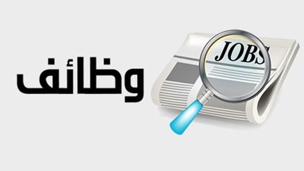 فرص عمل جديدة في العبور برواتب تصل إلى 20 ألف جنيه