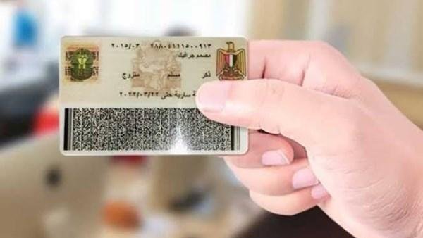 استخراج بطاقة الرقم القومي أونلاين من البيت.. الرابط والخطوات