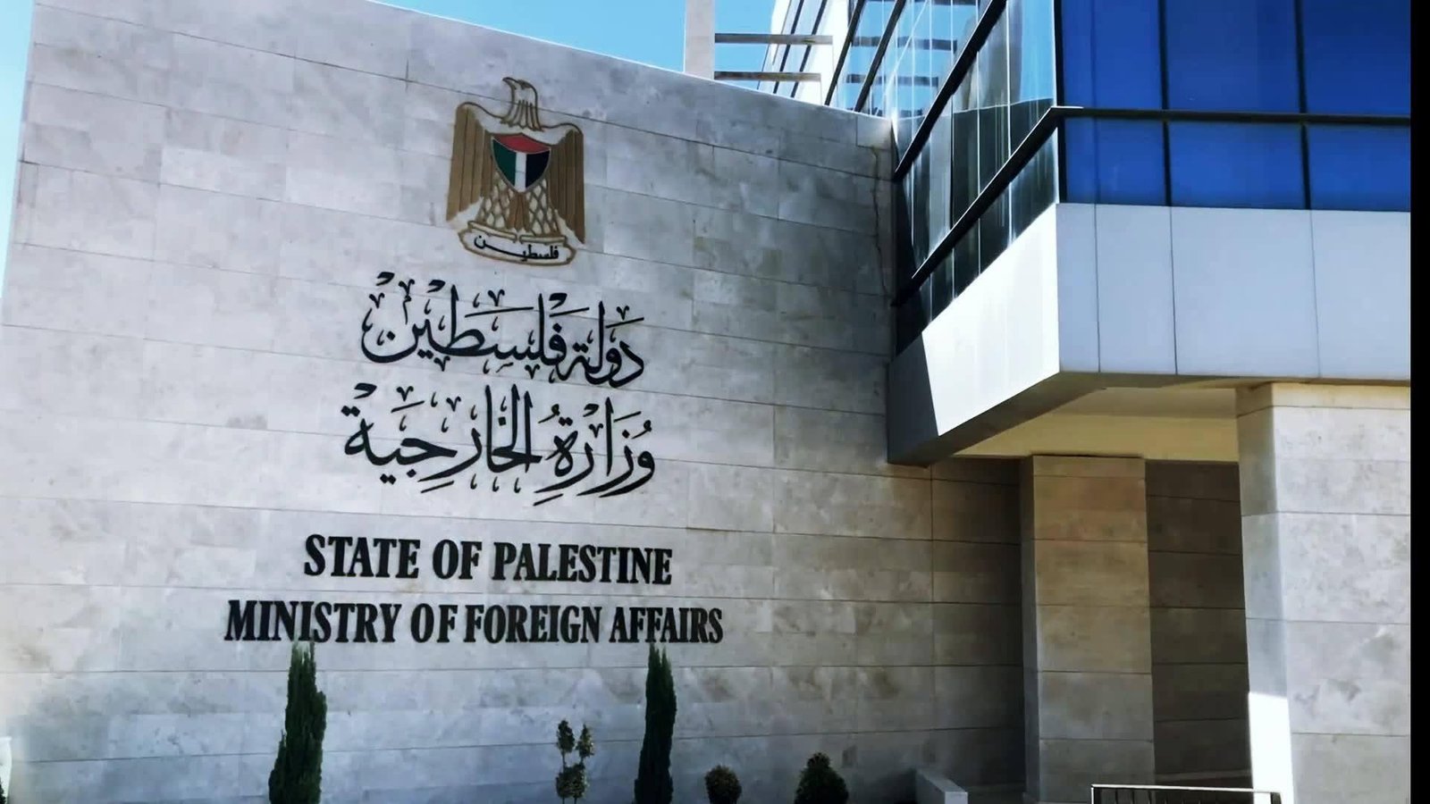 الخارجية الفلسطينية تدين إجراءات الاحتلال بحق الدبلوماسيين الهولنديين