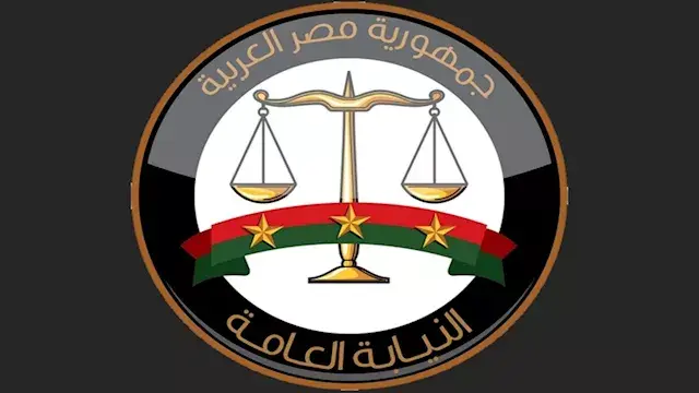 النيابة العامة تتيح خدمة الاست...