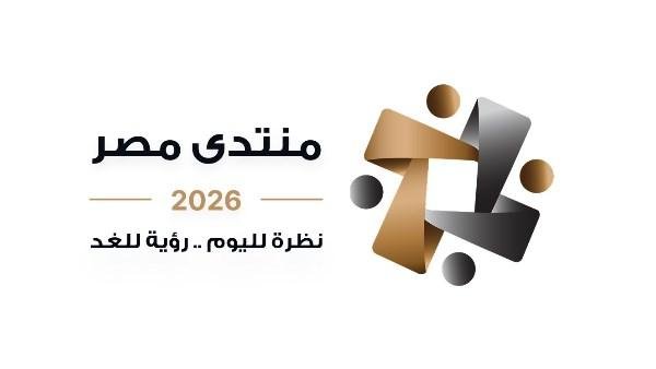 منتدى مصر 2026 تحت مجهر البرلمان.. الإسكان والصناعة والشباب في صدارة المشهد