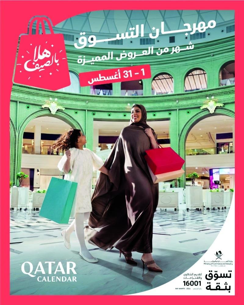 ‫حملة "هلا بالصيف" ت...