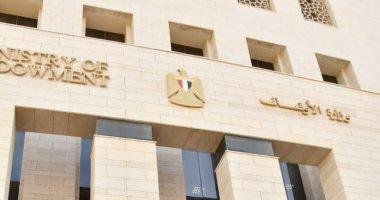 الأوقاف تعلن موعد مقابلات المتقدمات للمعهد الفني للتمريض 2026-2027