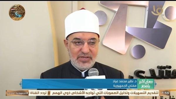 المفتي: منتدى مصر قراءة موضوعية وأمينة للواقع وكشف حساب بصورة صادقة
