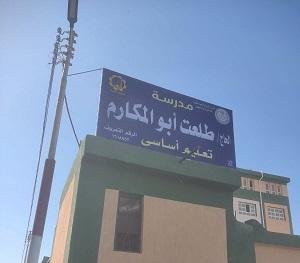 الغربية.. بدء التشغيل الفعلي لمدرسة الحاج طلعت أبو المكارم للتعليم الأساسي بشرق المحلة