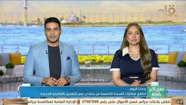 انطلاق منتدى مصر الخامس للتعدين بالعاصمة الجديدة.. تفاصيل الفعاليات وفرص الاستثمار