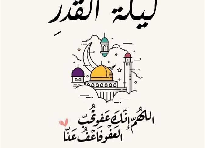 دعاء ليلة القدر 29 رمضان 2024 آخر الليالي الوترية.. «للرزق والتوفيق والمغفرة ردده الآن»