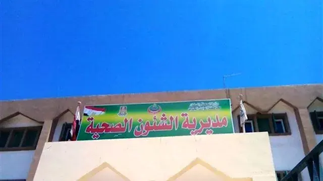 وظائف جديدة بالصحة في الوادي ا...