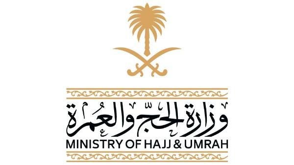 السعودية : انطلاق مؤتمر ومعرض الحج نوفمبر المقبل بمشاركة أكثر من 150 دولة