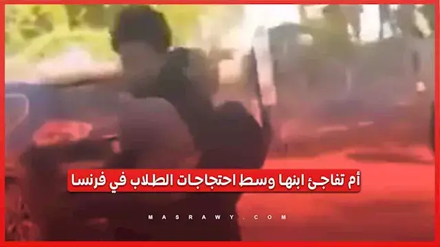 أم تفاجئ ابنها أمام المدرسة وتصطحبه بالقوة بعد مشاركته في احتجاجات طلابية بفرنسا