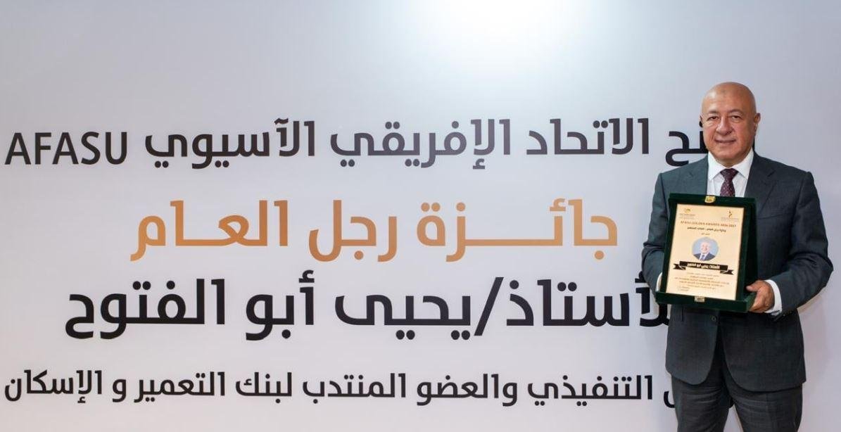 يحيى أبو الفتوح يتسلم جائزة AFASU الذهبية.. «رجل العام – القائد الملهم» في قطاع المال والاقتصاد