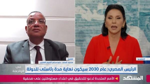محمود مسلم: الرئيس السيسي أرسل 3 إشارات بشأن عدم الاستمرار في الحكم بعد 2030.. ومصر تستعد لانتقال السلطة