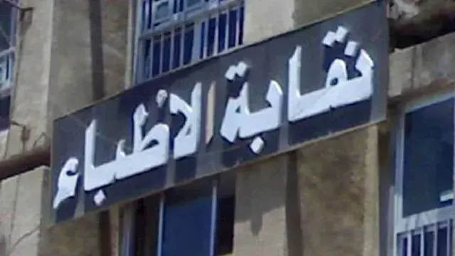 الاستفادة من أعضاء المحكومين بالإعدام تشعل جدلاً.. نقابة الأطباء تنتقد المقترح