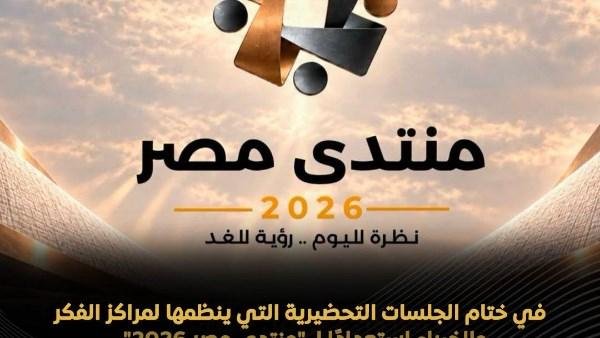 نورهان الشيخ: منتدى مصر يناقش قضايا الدواء والصحة والأمن الغذائي بمشاركة الخبراء والشباب