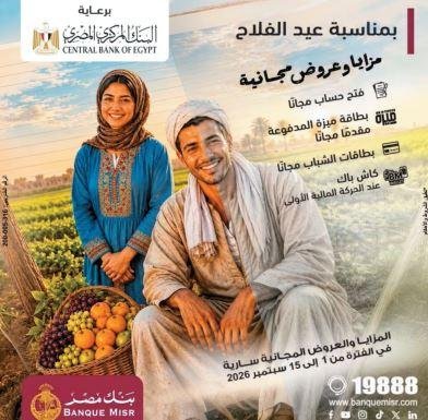 بنك مصر يشارك فى فعالية عيد ال...