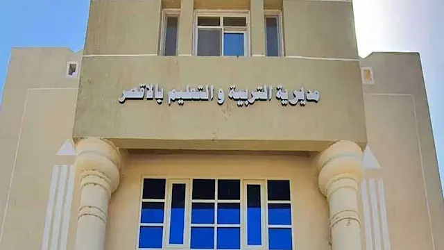 وكيل تعليم الأقصر يحيل مديري م...