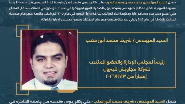 وزير البترول يصدر حركة تكليفات جديدة في شركات القطاع